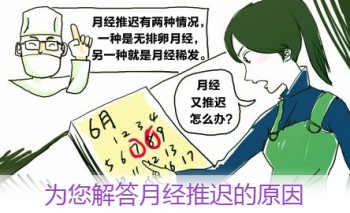 月经迟迟不来是怎么回事