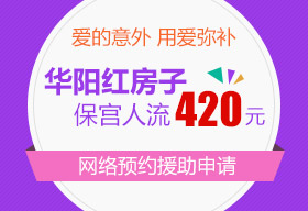 无痛人流前需要注意哪些问题呢