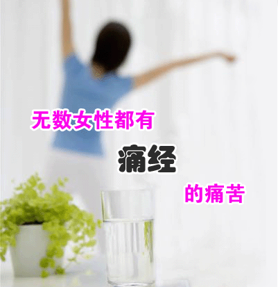 你知道痛经的并发症都有哪些吗